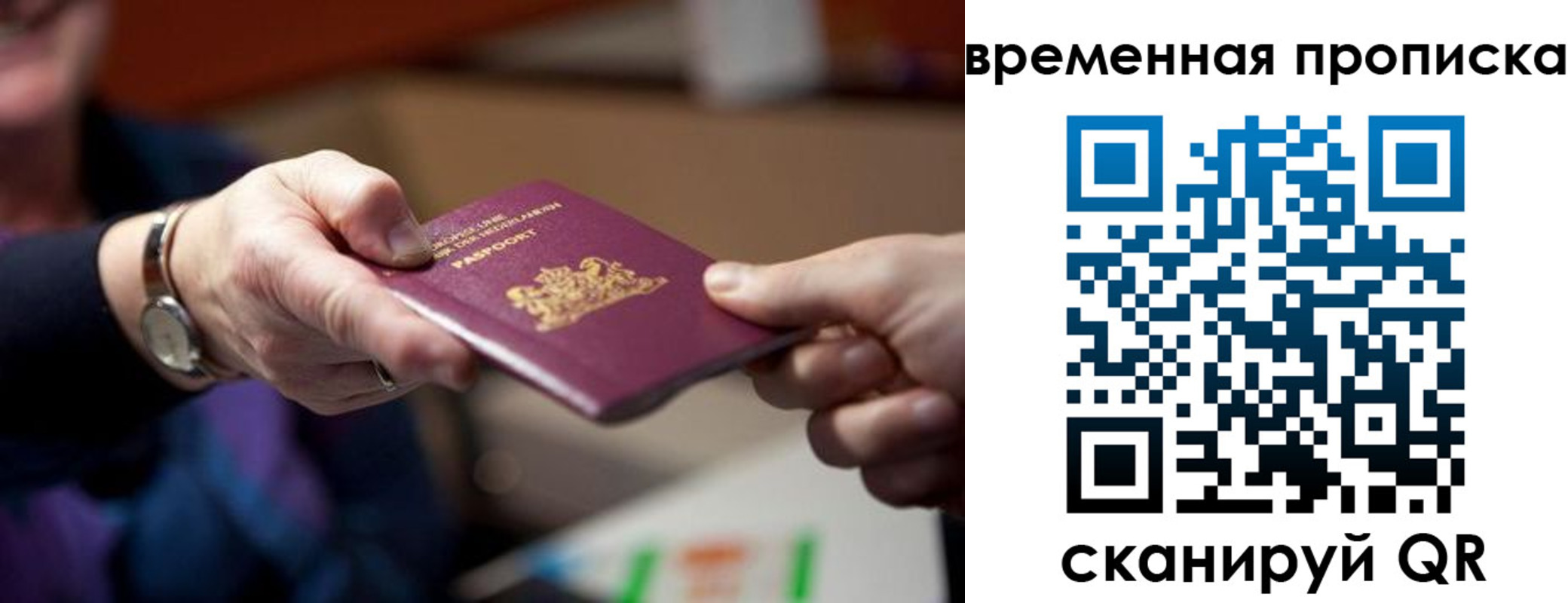 временная регистрация для всех в Ревде