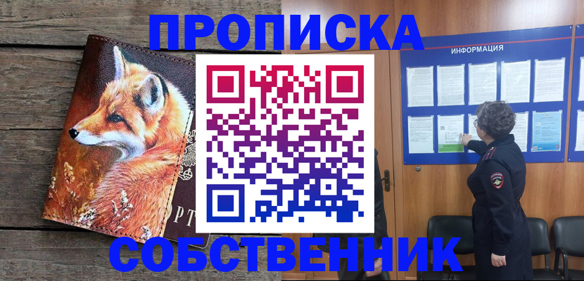 прописка для работы в Ревде