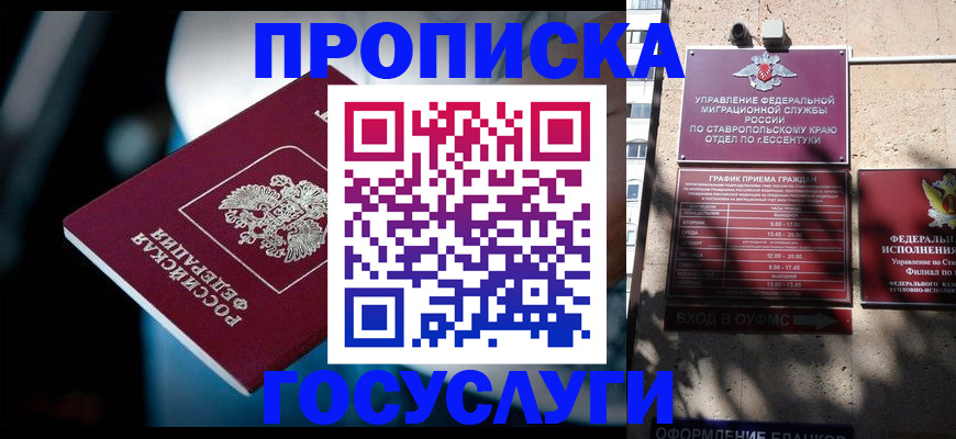 прописка в Ревде