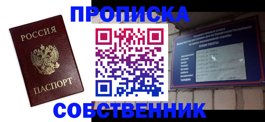прописка 2025 в Ревде