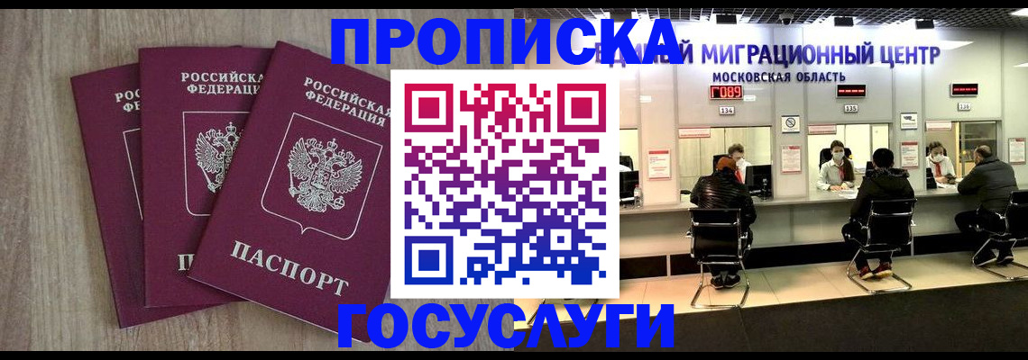 прописка штамп в Ревде